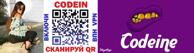 Кодеин напиток Lean (лин)  Анива 